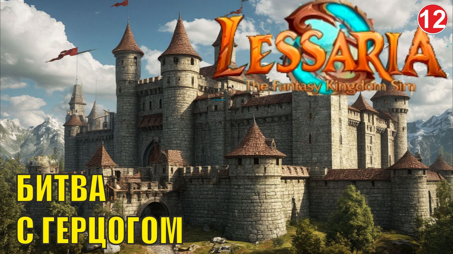 Lessaria: Fantasy Kingdom Sim - Битва с герцогом смотреть онлайн