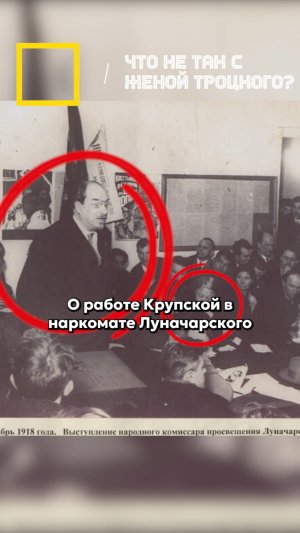 Что не так с женой Троцкого?