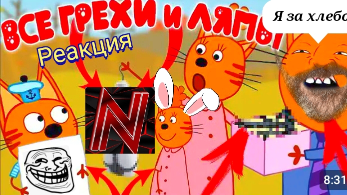 Реакция на Nefarious подарок для мамы и телефон(20-21) серии