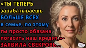 Истории из жизни|Кредит свекрови |Аудио рассказы|Аудиокниги слушать онлайн|Жизненные истории