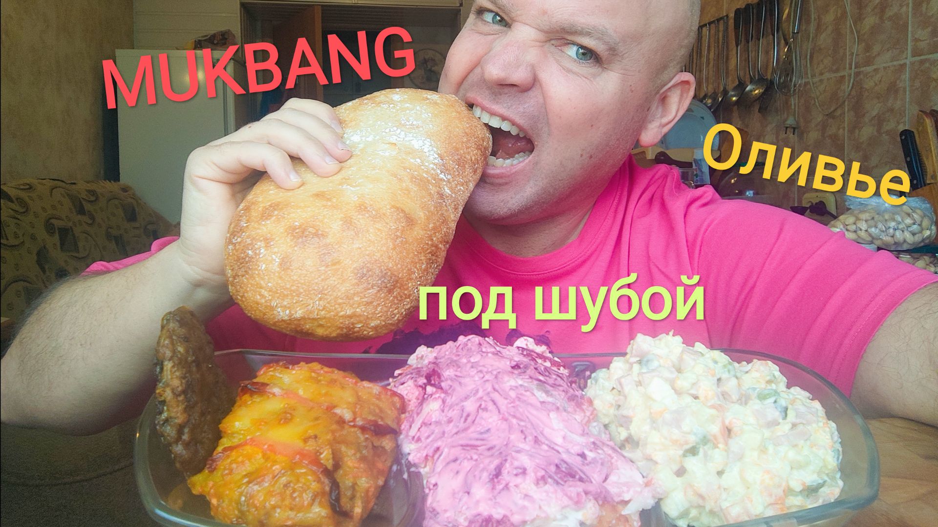 МУКБАНГ Оливье и Селёдка под шубой/ОБЖОР куриная и печёночная котлеты смотреть онлайн