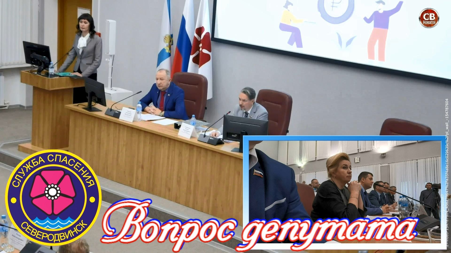 Вопрос депутата: сохранение коллектива Аварийно-спасательной службы Северодвинска смотреть онлайн