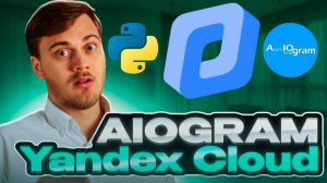 Запуск Телеграм бот на Яндекс Функциях бесплатно. Полный гайд от и до.