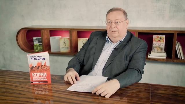 АЛЕКСАНДР ПЫЖИКОВ II РОССИЯ. НАСТОЯЩАЯ ИСТОРИЯ II ВЛАСТЬ БОЛЬШЕВИКОВ - _ИНОРОДЦЕВ_ смотреть онлайн