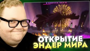Т2Х2 ИГРАЕТ В МАЙНКРАФТ / SVINLAND 4 / ОТКРЫТИЕ ЭНДА