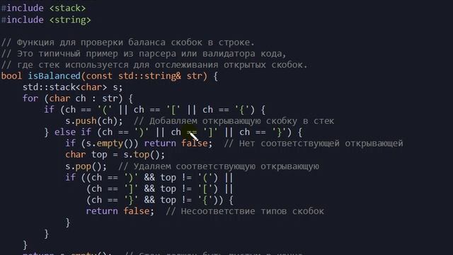 Программирование C++ - Использование структуры данных stack (стек) смотреть онлайн