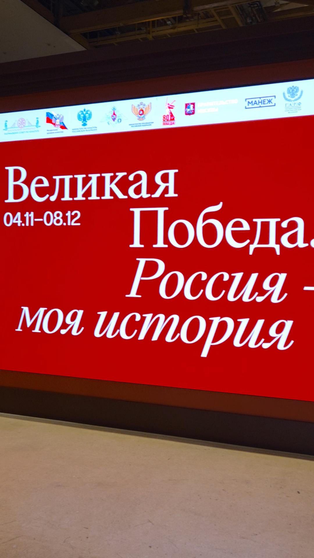 Выставка «Без срока давности. Нюрнберг. 80 лет» в Манеже смотреть онлайн