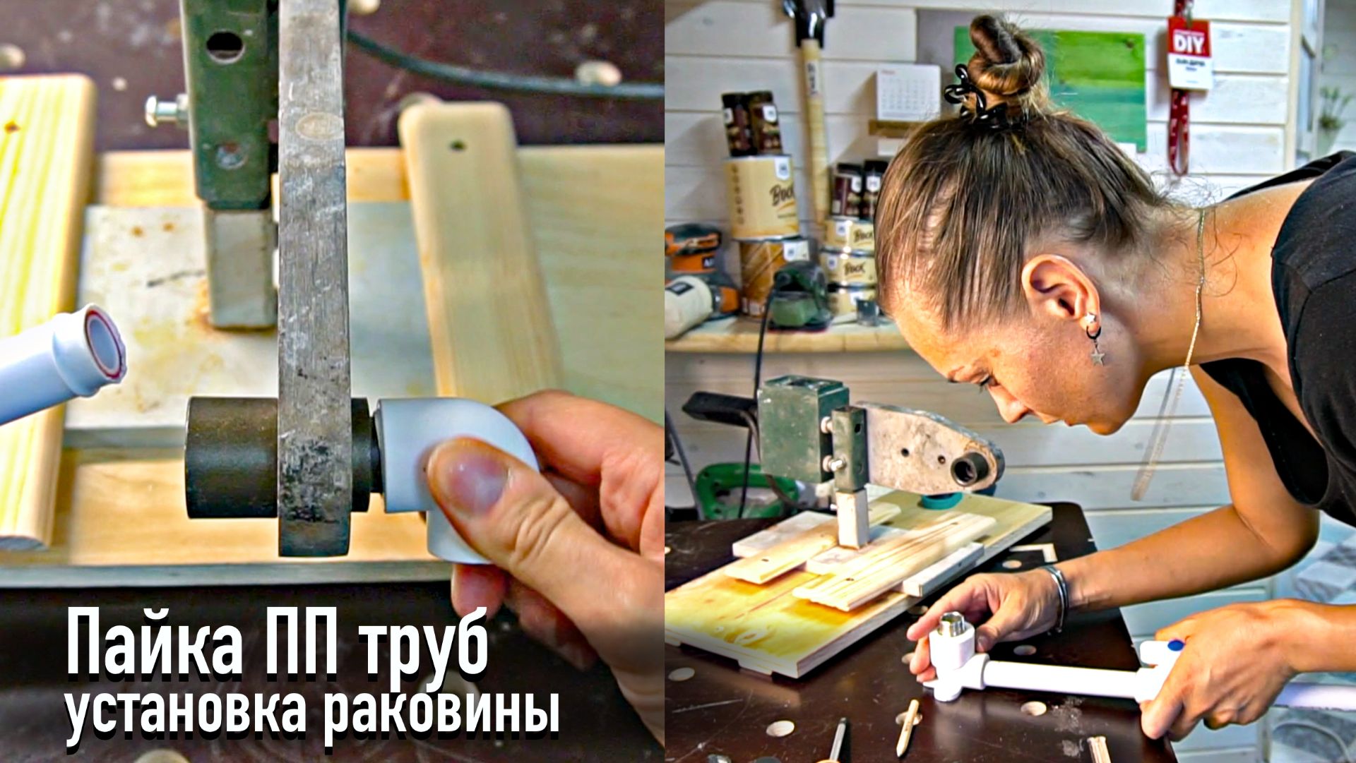 Пайка полипропиленовых труб. Установка умывальника. смотреть онлайн