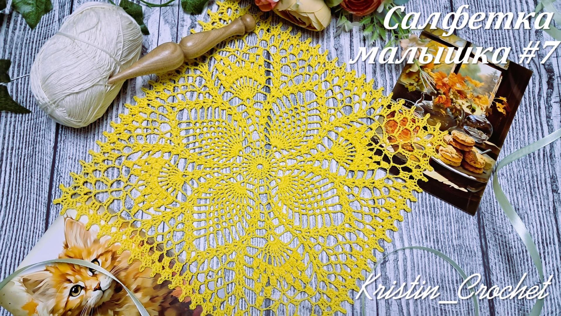Мастер класс - Салфетка малышка #7 смотреть онлайн
