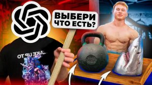 НЕЙРОСЕТЬ РЕШАЕТ ЧТО МНЕ ЕСТЬ И КАК ТРЕНИРОВАТЬСЯ 24 ЧАСА