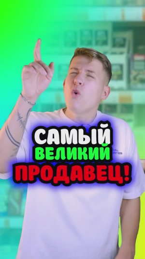 Случайно заключил сделку века