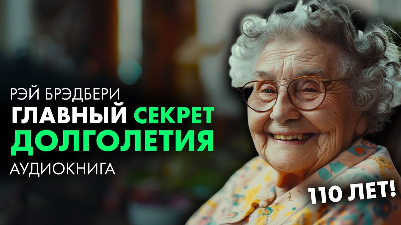 Рэй Брэдбери - Жила-была старушка смотреть онлайн