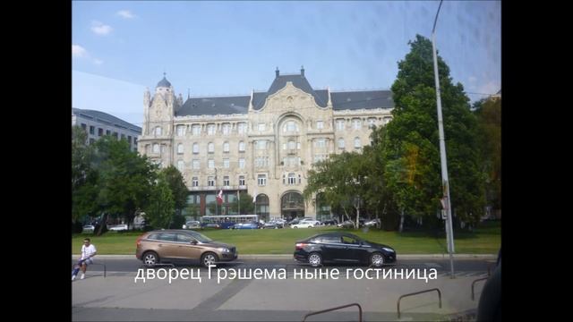 Венгрия. Будапешт. 07. 2013 смотреть онлайн