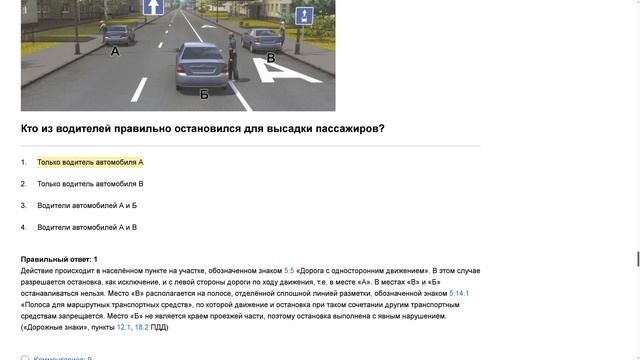 ПДД Билет 23. Вопрос 16 прохождение с ответами. смотреть онлайн