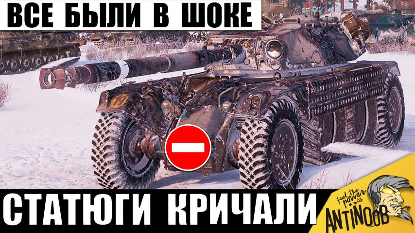 Статюги Кричали от Шока с Этого Боя! Финал вывел Всех из себя в Мире Танков! смотреть онлайн