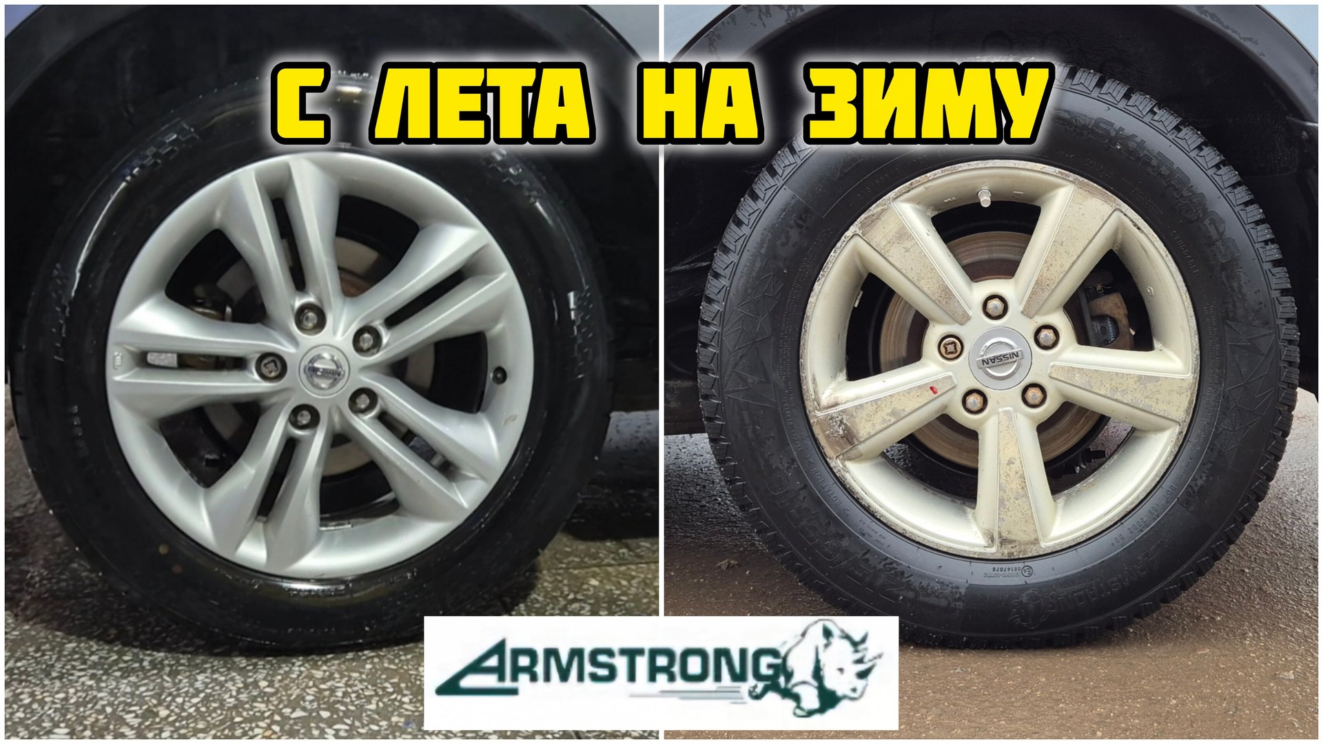 Резина ARMSTRONG замена с лета на зиму #резина #Armstrong #tires #колеса #шиномонтаж #шипы #SkiTracS смотреть онлайн