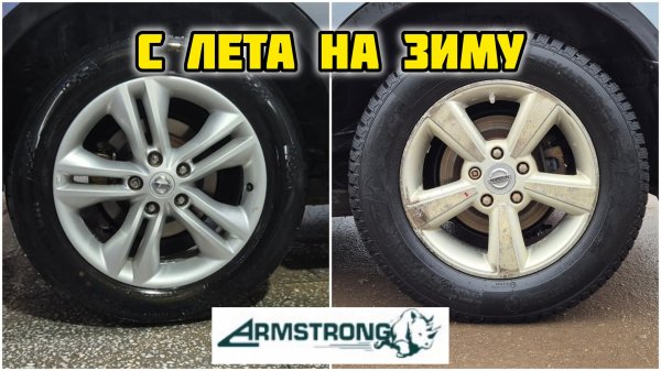 Резина ARMSTRONG замена с лета на зиму #резина #Armstrong #tires #колеса #шиномонтаж #шипы #SkiTracS