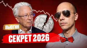 Почему ВЬЮГИН сказал это СЕЙЧАС? Сигнал, который НЕЛЬЗЯ ИГНОРИРОВАТЬ