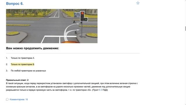 ПДД Билет 23. Вопрос 6 прохождение с ответами. смотреть онлайн