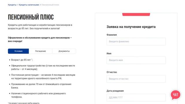 Совкомбанк: Кредит наличными для пенсионеров "Прогресс" смотреть онлайн