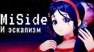 В ЧЕМ СУТЬ MISIDE (СТРАШНЫЕ ТЕОРИИ)