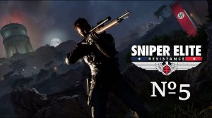 Sniper Elite Resistance прохождение№5!!!! в 2ка!!! Steam версия!!!