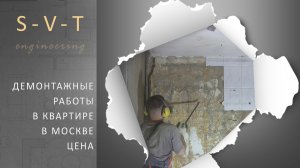 Цены на демонтажные работы в квартире в Москве. Сколько это стоит?