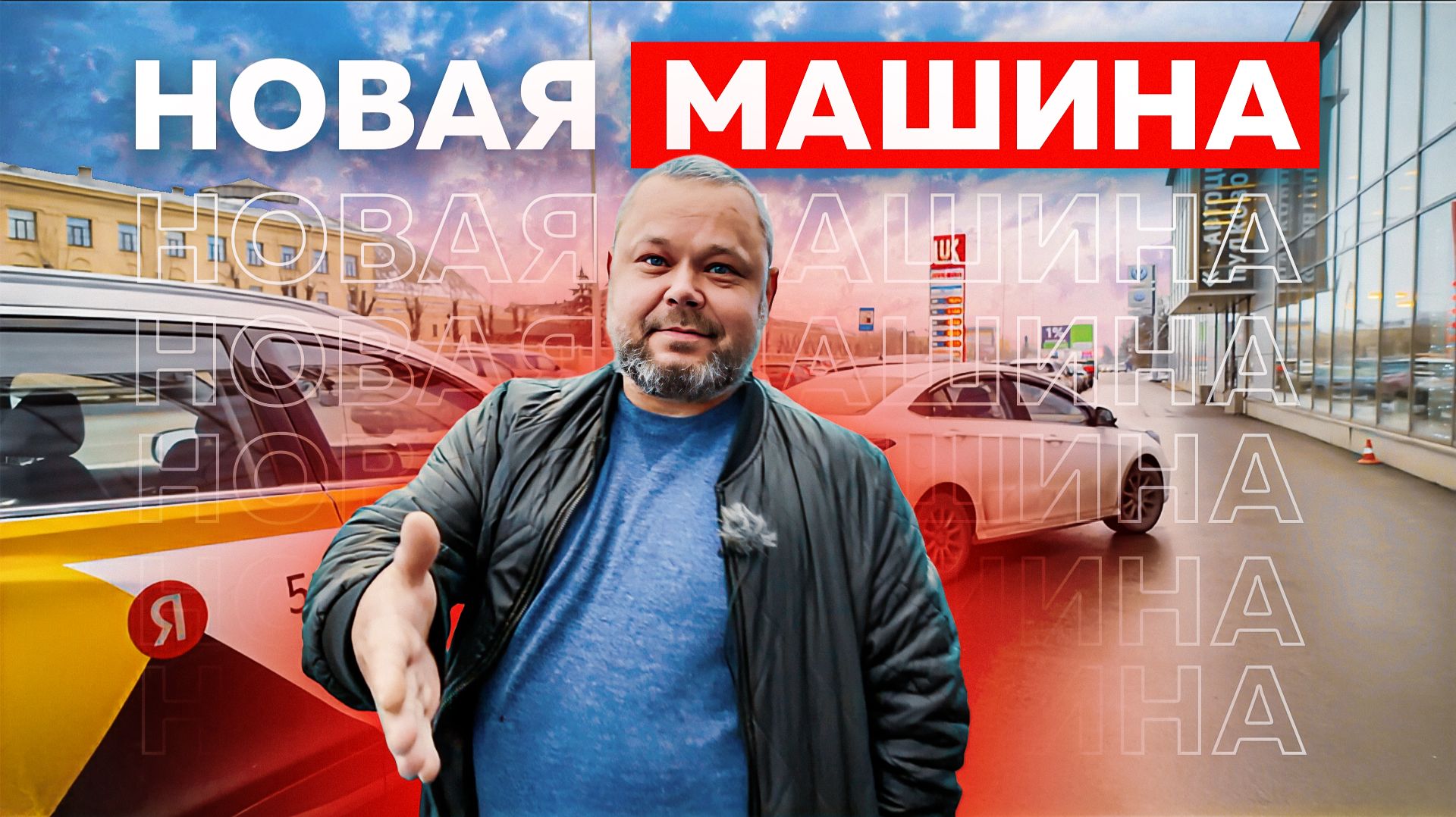 Авто в кредит для такси и плохая кредитная история. Есть варианты! смотреть онлайн