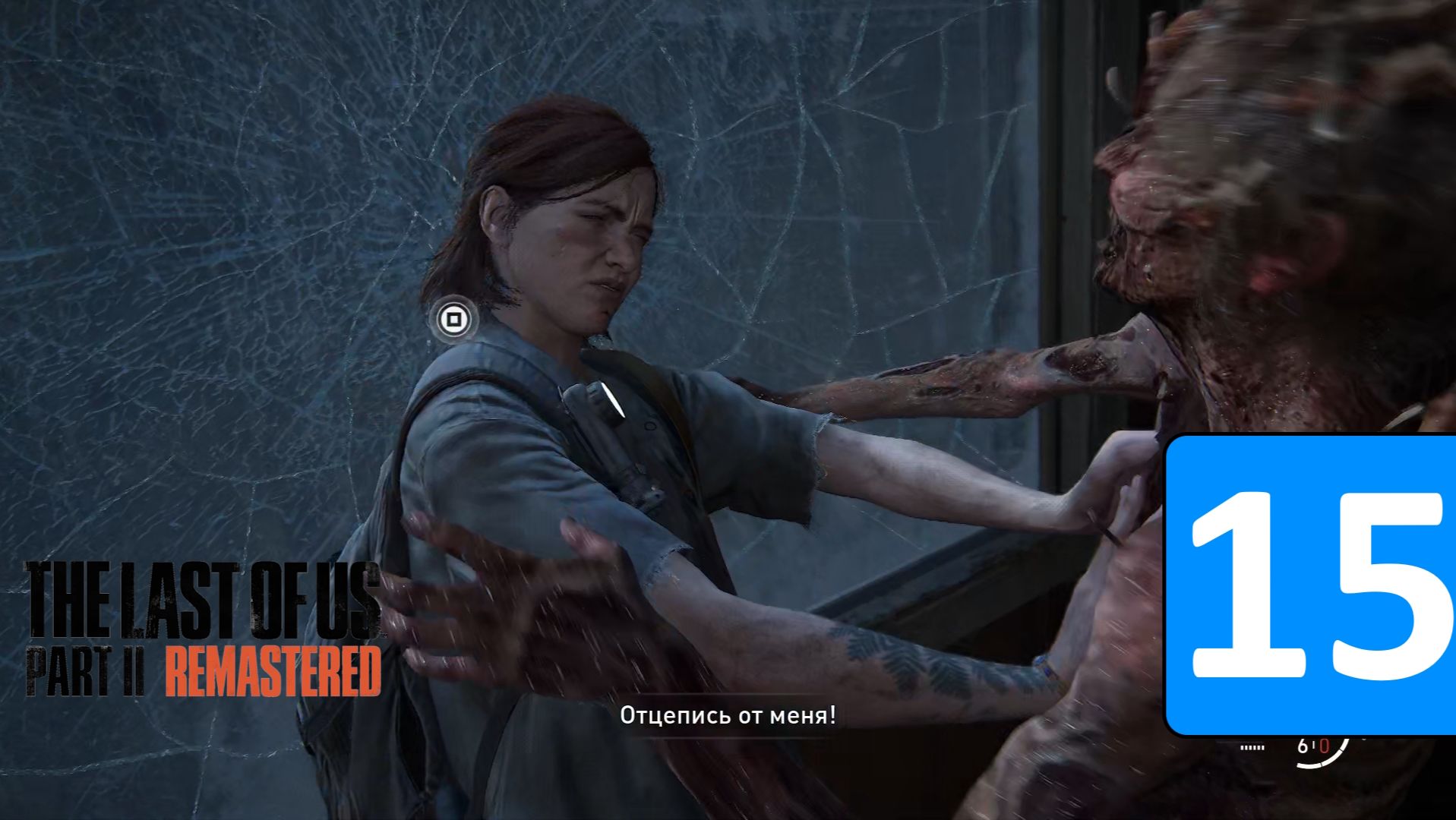 ЛЮБИМЫЙ СИЭТЛ ➤ The Last Of Us 2 Remastered ◉ Прохождение 15 [4K 60FPS]