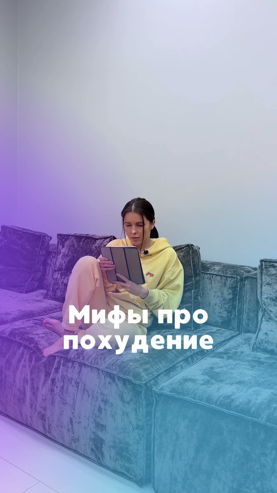 Мифы про похудение. Подпишись ❤️