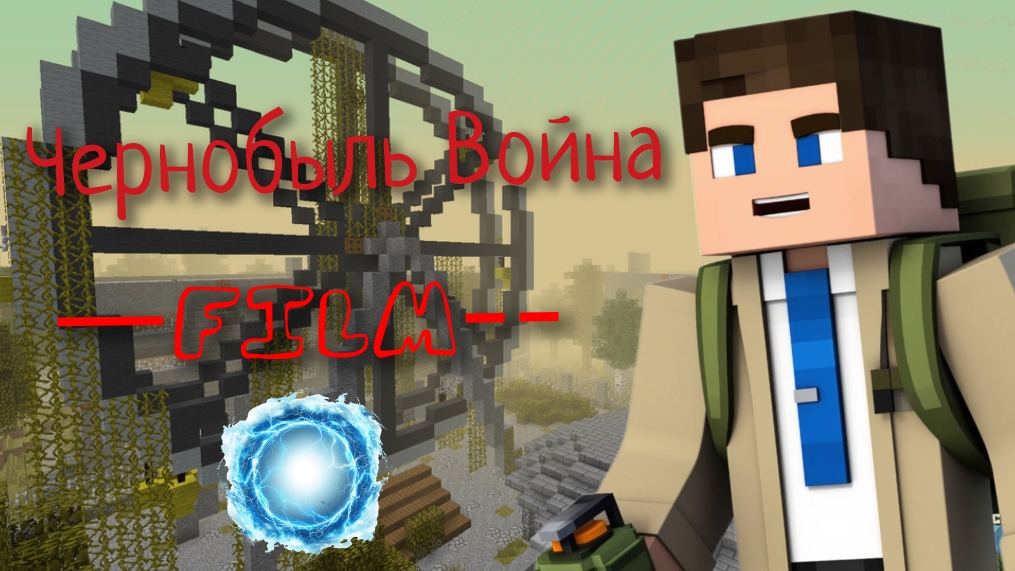 КАНАЛИЗАЦИЯ/Minecraft страшилка/ 3 серия