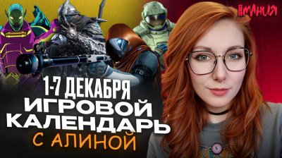 Игровые новости и обзоры