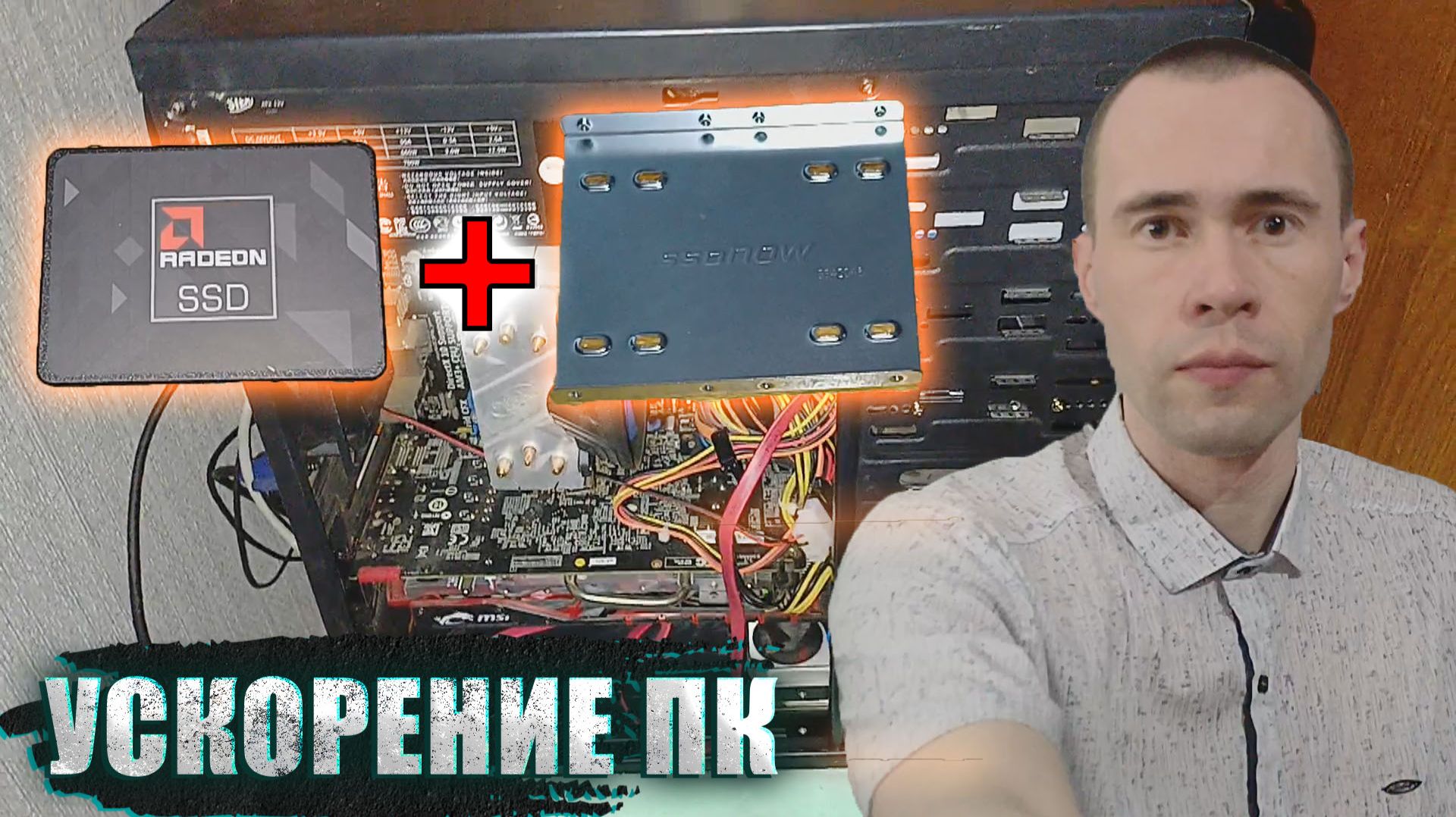 СДЕЛАЙ СВОЙ ПК МОЛНИЕНОСНЫМ! SSD + ПЕРЕХОДНИК - ШАГ ЗА ШАГОМ, НАСТРОЙКА смотреть онлайн