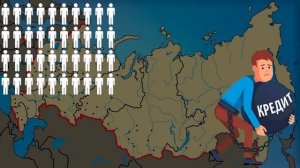 Население России наглядно за 6 минут