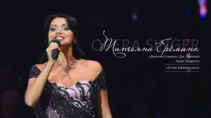 Ария Лауретты «O mio babbino caro» из оперы «Джанни Скикки», Дж. Пуччини / Татьяна Ерёмина