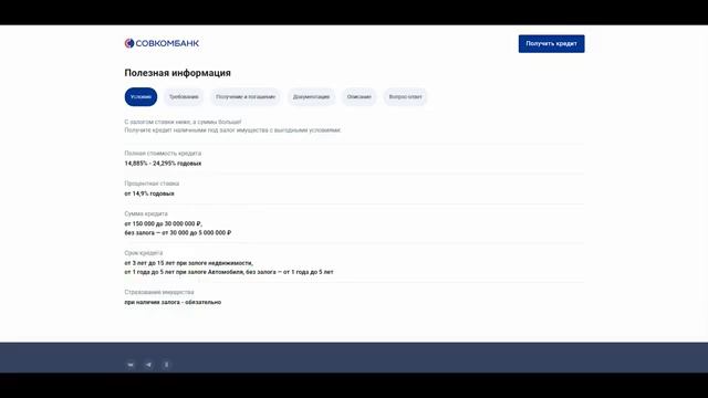 Кредит "Прогресс" от Совкомбанка: Откройте новые горизонты! смотреть онлайн