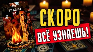 КТО на пороге Что тебя ждет впереди 🧡 таро расклад ♥️ онлайн гадание