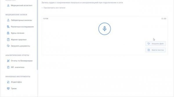 Lissa Health - демонстрация