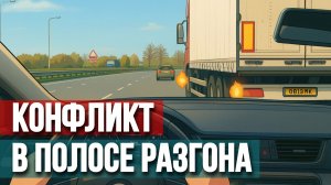 Что делать чтобы "Не подрезали" при перестроении