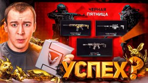 ХУДШАЯ ЧЕРНАЯ ПЯТНИЦА в WARFACE 2025 или БЫВАЛО ХУЖЕ!?