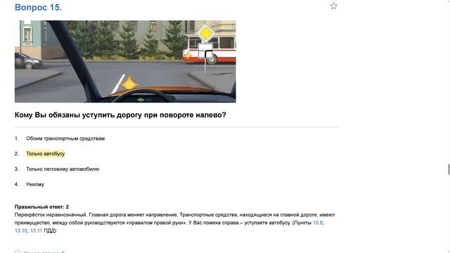 ПДД Билет 23. Вопрос 15 прохождение с ответами. смотреть онлайн