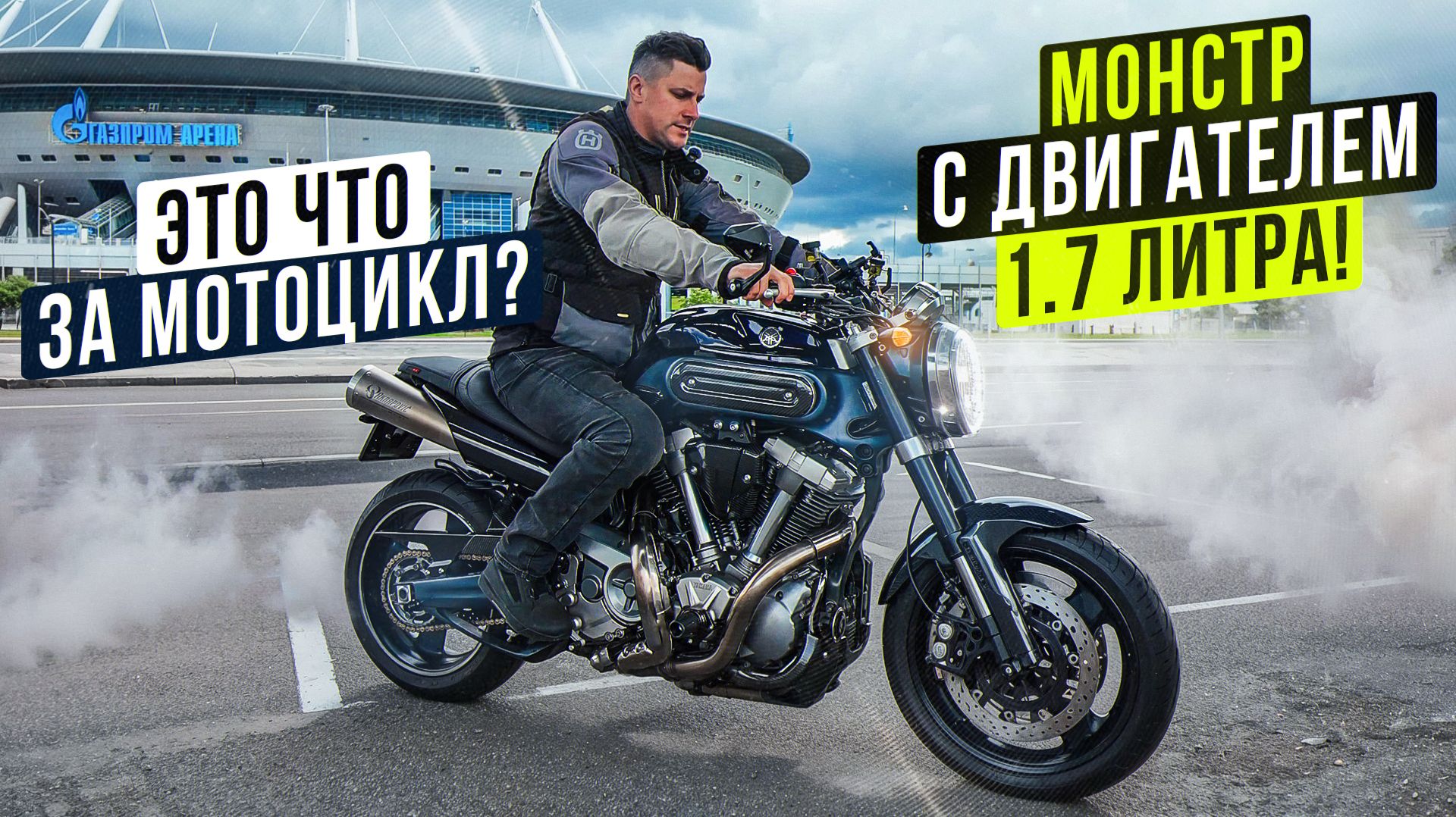 Yamaha MT-01 | ЛЕГЕНДА ИЛИ НЕПОНЯТНОЕ ТВОРЕНИЕ ИНЖЕНЕРОВ смотреть онлайн