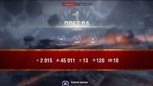 Мир танков. Стальной охотник