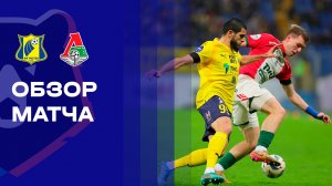 Ростов - Локомотив. Обзор матча Мир РПЛ 30.11.2025