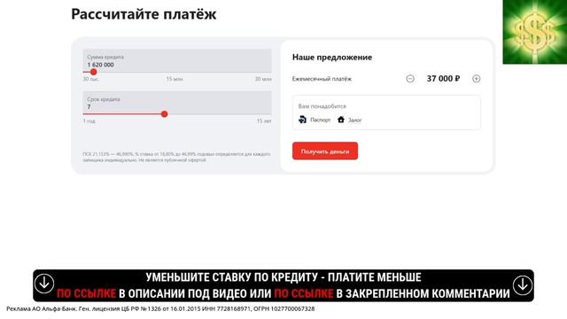 все ссылки на Альфа-Банк - Кредит выгода смотреть онлайн