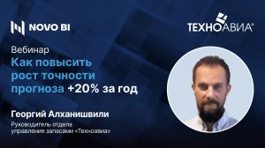 Как повысить рост точности прогноза +20% за год