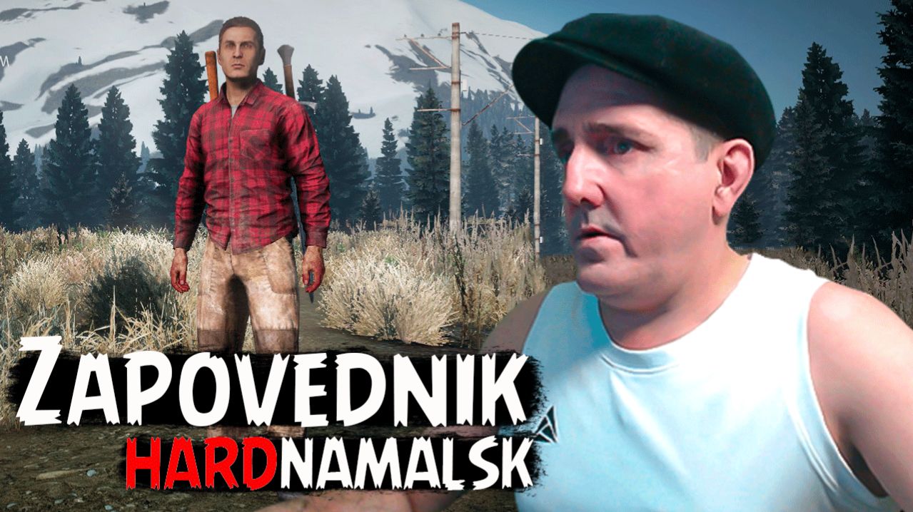 ЭТО ЧТО ЗА ХАЛКИ? • ZAPOVEDNIK [HARD] #dayz смотреть онлайн