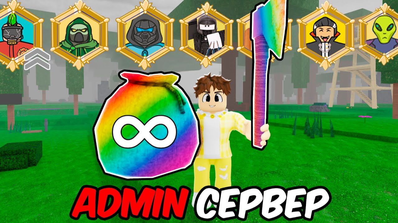 АДМИН сделал МЕНЯ АДМИНОМ в 99 НОЧЕЙ в ROBLOX! смотреть онлайн