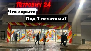 Обзор нового строительного магазина Петрович в Екатеринбурге! Магазин Петрович Екб 5000 кв м!