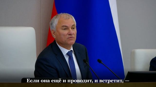 Вячеслав Володин поздравил матерей с праздником смотреть онлайн